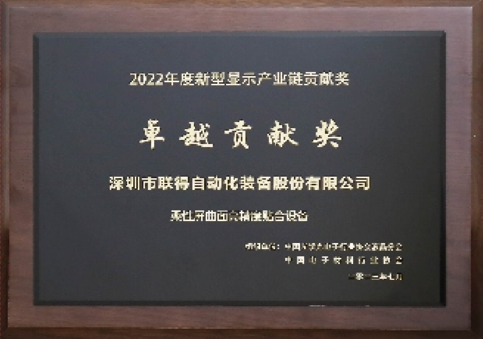 卓越貢獻獎