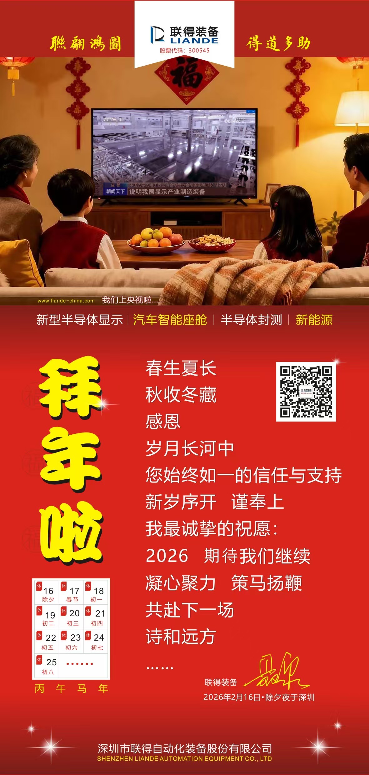 春節賀圖_對外.jpg